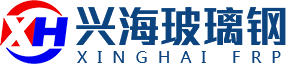 濰坊興海玻璃鋼有限公司-圓形逆流式冷卻塔-方形逆流式冷卻塔-方形橫流式冷卻塔-玻璃鋼